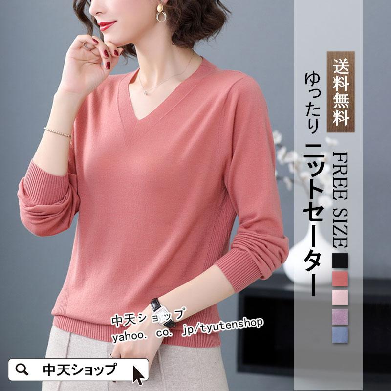 ニットセーター 秋 レディース ニット Vネック セーター 長袖トップス 韓国風 ゆったり 無地 シンプル 秋コーデ 秋服 40代 50代ファッション通勤 お洒落 5色 Hamsjy 中天ショップ 通販 Yahoo ショッピング
