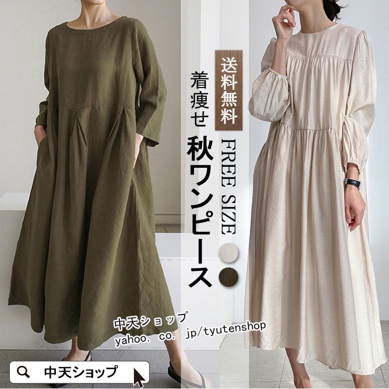 ロングワンピース 秋 レディース 40代50代ファッション フレア