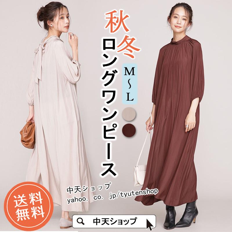 ロングワンピース レディース 40代 50代 秋 ファッション 七分袖 カジュアルワンピース ゆったり 無地 丸首 気質 ママ服 秋コーデ エレガント きれいめ お洒落 :hamsjy202106304:中天ショップ - 通販 - Yahoo!ショッピング ロングワンピース レディース 40代 50代 秋 ファッション 七分袖 カジュアルワンピース ゆったり 無地 丸首 気質 ママ服 秋コーデ エレガント きれいめ お洒落 :hamsjy202106304:中天ショップ - 通販 - Yahoo!ショッピング