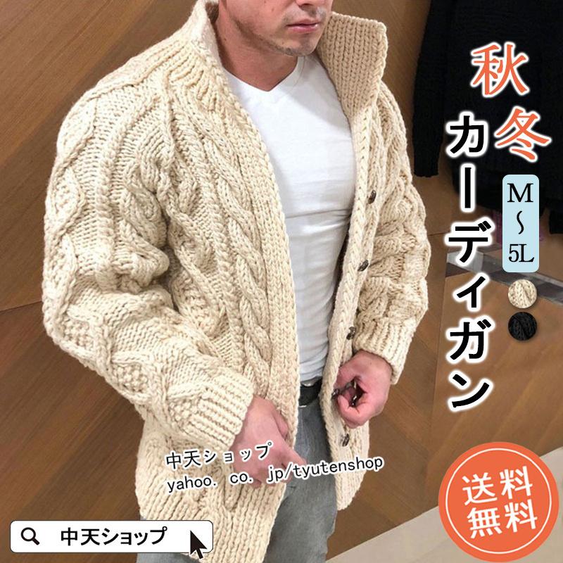 ニットカーディガン メンズ 秋冬 ニットジャケット 長袖カーディガン 防寒セーター スリム 大きいサイズ ニットアウター 羽織り カジュアル 通勤 ビジネス 大人 Hamsjy 中天ショップ 通販 Yahoo ショッピング