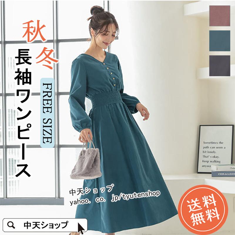 ワンピース 秋 レディース ロングワンピース ｖネック 着痩せ 長袖ワンピース パフスリーブ フレア ウエストゴム カジュアル 気質 大人 韓国風 スリム 新作 Hamsjy 中天ショップ 通販 Yahoo ショッピング