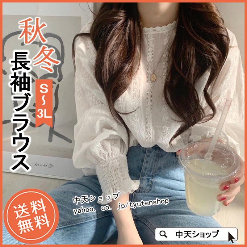 ブラウス 長袖 秋 秋服 レディース レース トップス 韓国風