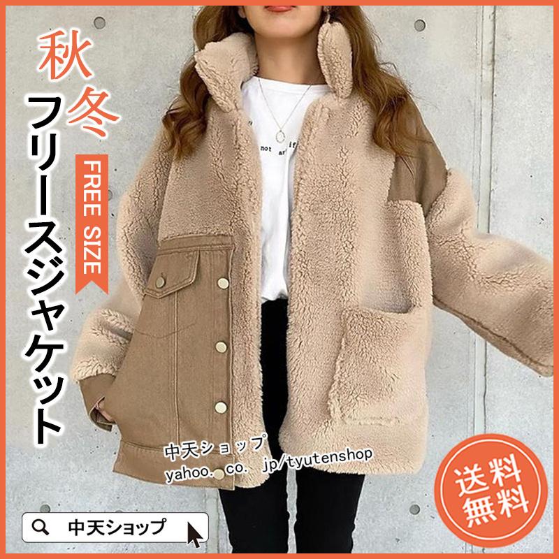 フリースジャケット レディース ジャケット 秋冬 ゆったり ジャンパー 切り替え モコモコ 暖かい 秋冬アウター 防寒 フリースコート 冬ジャケット 代 30代 Hamsjy 中天ショップ 通販 Yahoo ショッピング