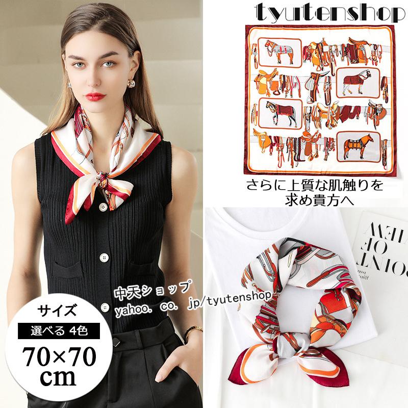 小判スカーフ レディース マフラー 正方形スカーフストール 気質 通勤 ツイリースカーフ Ol 日よけ バンダナスカーフ プレゼント 70cm 巻き方いろいろ 90 Off