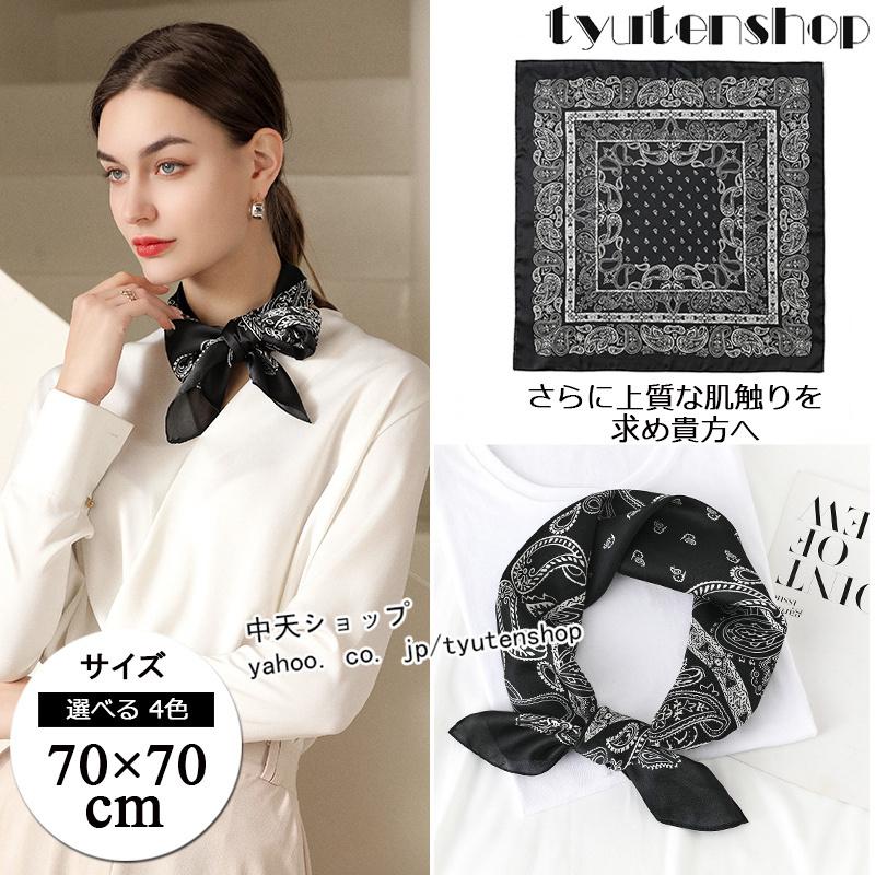 スカーフ レディース 小判スカーフ 正方形 UV対策 ストール マフラー