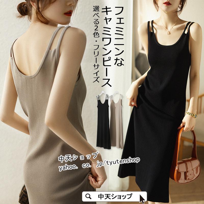 キャミワンピース レディース ニットワンピース ニット 春夏 膝丈 