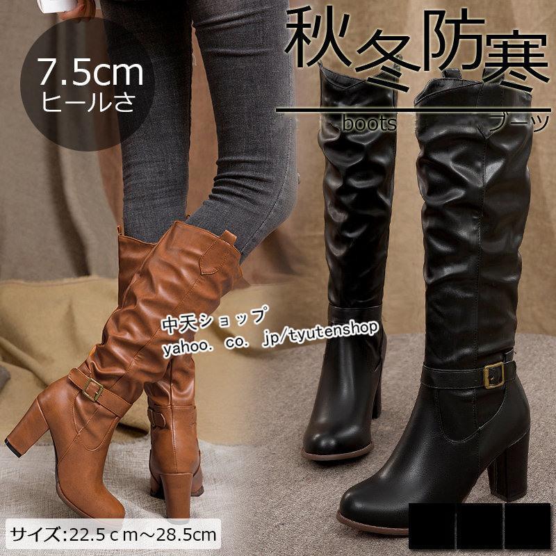 ロングブーツ ブーツレディース ハイヒール 太めヒール ヒール22.5cm 