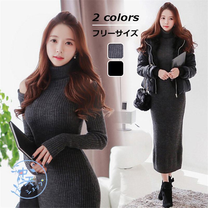 ニットワンピース タイトワンピース ロングワンピース ミモレワンピース 秋冬 長袖ワンピース レディース 着痩せ スリム ハイネック セクシー お出かけ 大人 Hays 中天ショップ 通販 Yahoo ショッピング