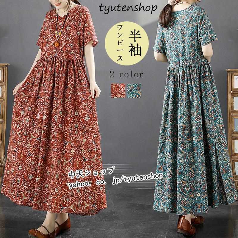 綿麻ワンピース レディース 40代50代 夏 ロングワンピース 花柄 半袖ワンピース 着痩せ ゆったり カジュアルワンピース 気質 大人 新作 夏ワンピース おしゃれ Hcaam 中天ショップ 通販 Yahoo ショッピング