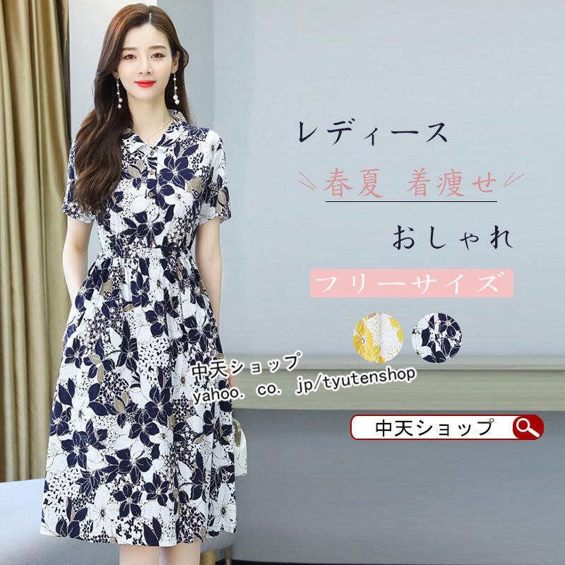 夏ワンピース シャツワンピース レディース30代40代 通勤就職 お呼ばれワンピース 半袖 膝丈ワンピース Aライン 花柄 着痩せ ママ服 大人 二次会 エレガント Hctes 中天ショップ 通販 Yahoo ショッピング