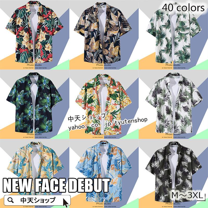 夏カジュアルシャツ メンズ アロハシャツ 花柄シャツ 薄手 半袖 開襟