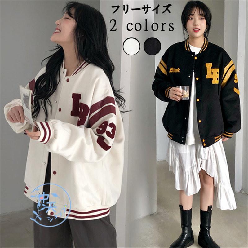 スタジャン ジャケット レディース ファッション 秋冬 アウター カジュアル 学院風 コート ゆったりスタジャン 大きいサイズ 全2色 オシャレ お出かけ きれいめ Hhl 中天ショップ 通販 Yahoo ショッピング