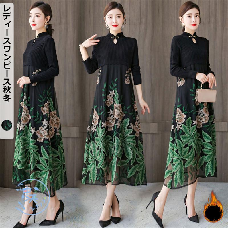 チャイナ風ドレス ニットワンピース パーティードレス 長袖ワンピース 切り替え レディース30代40代 ロングワンピース ミモレ丈 お呼ばれ 披露宴 飲み会 秋冬 Hhly 中天ショップ 通販 Yahoo ショッピング