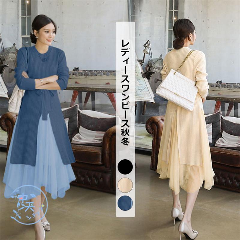 ニットワンピース ミモレワンピース フレアワンピース 長袖ワンピース カジュアル お呼ばれワンピース レディース秋冬 つなぎ 着痩せ 飲み会 二次会 同窓会 Hhly 中天ショップ 通販 Yahoo ショッピング