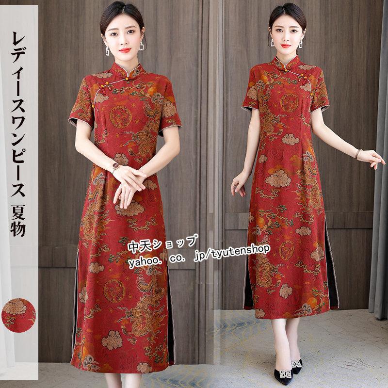 チャイナ風ワンピース レディース ワンピース ドレス 40代 50代ファッション チャイナドレス ミモレ丈 きれいめ パーティードレス 結婚式 披露宴 上品 気質 Hhly 中天ショップ 通販 Yahoo ショッピング