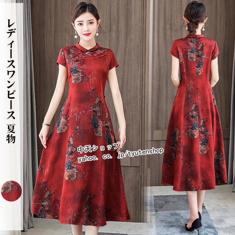 チャイナ風ワンピース チャイナドレス 夏 半袖 ワンピースレディース40代50代 ロング丈 ママワンピース 大きいサイズ 着痩せ 結婚式 披露宴 気質 お呼ばれ Hhly 中天ショップ 通販 Yahoo ショッピング