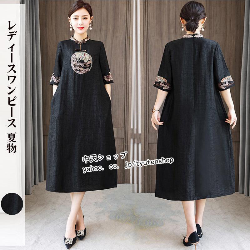 チャイナ風ワンピース ワンピースレディース ミモレワンピース ロング丈 夏 半袖 ゆる ママワンピ 大きいサイズ 体型カバー 披露宴 気質 50代 ファッション Hhly 中天ショップ 通販 Yahoo ショッピング