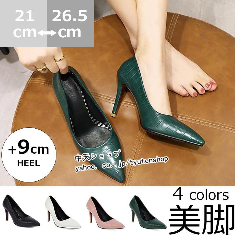 パンプスレディース シューズ 靴 パンプス痛くない ウェディングシューズ ハイヒール ピンヒール 美脚 ポインテッドトゥ 大きいサイズ 入職 就職 成人式 結婚式 高級素材使用ブランド
