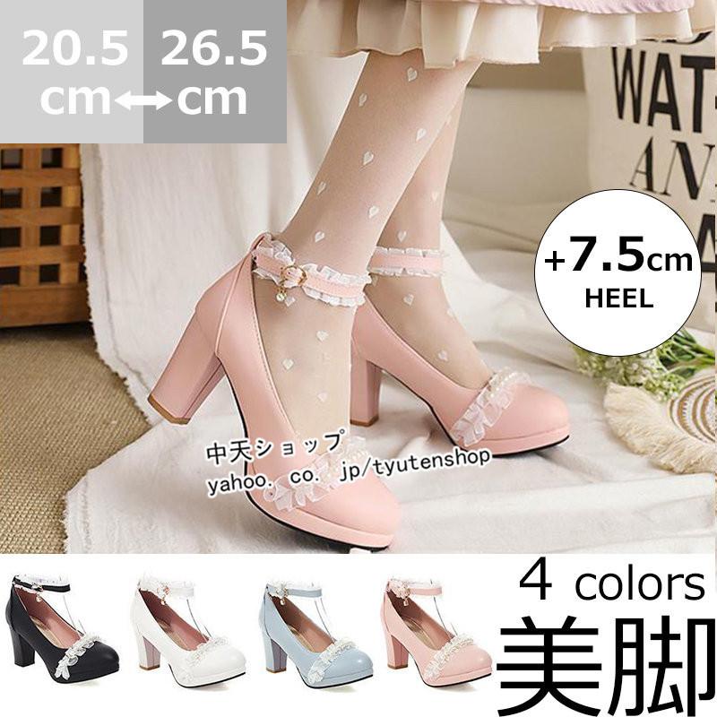 可愛いパンプスロリータ 大きいサイズパンプスレディース 歩きやすい 痛くない ハイヒール 走れる シューズ パーティー 披露宴 おしゃれ 太めヒール 入学式 Hhpt 中天ショップ 通販 Yahoo ショッピング
