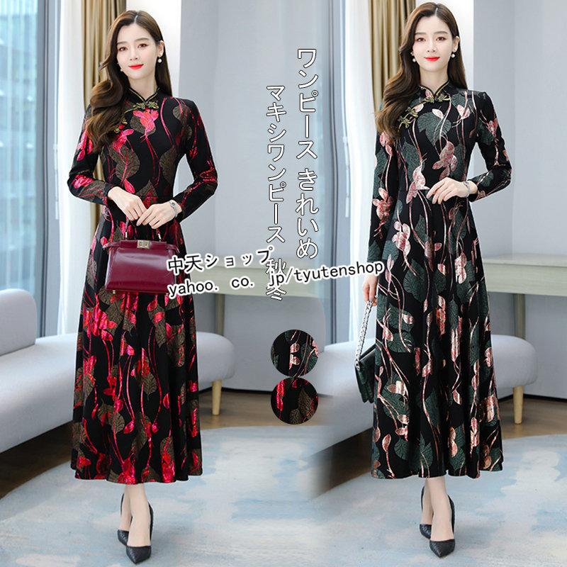 チャイナワンピース マキシワンピース ワンピースレディース長袖 花柄 50代ファッション 大きいサイズ きれいめ 着痩せ 気質 披露宴 ロング丈 エレガント 40代 Hhyo 中天ショップ 通販 Yahoo ショッピング