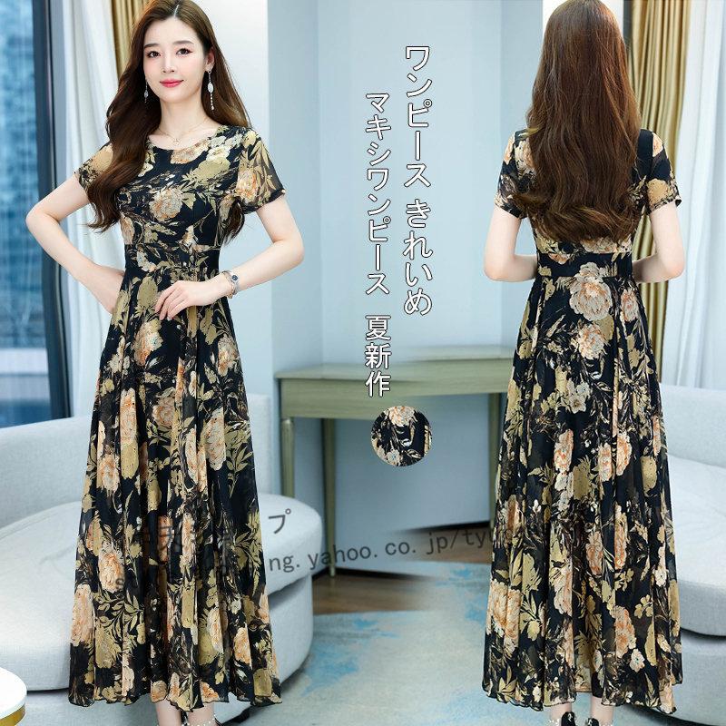 新入荷 流行 パーティードレス結婚式 ワンピースレディース40代きれいめ ラウンドネック マキシワンピース 半袖 シフォンパーティードレス 花柄 母の日 ママ服春夏新作