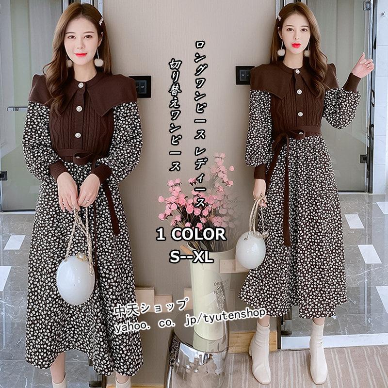 ワンピース レディース 秋冬 きれいめ 長袖 マキシワンピース 50代 40代 ニット 切り替えワンピース カジュアル 花柄 丸首 秋冬コーデ 秋冬服 着やせ 気質 通勤 Hmeiy 中天ショップ 通販 Yahoo ショッピング