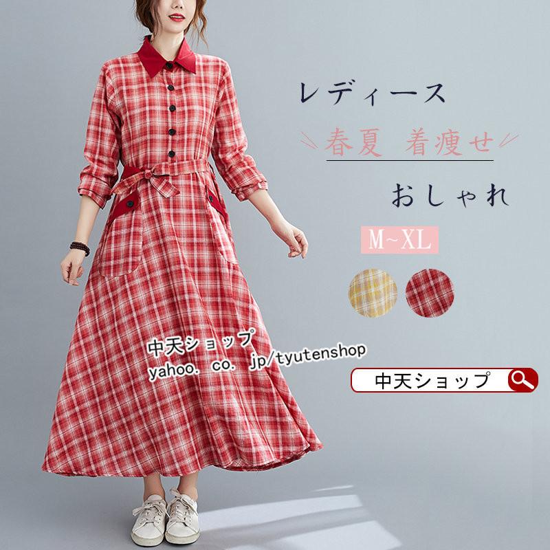 ワンピース レディース 40代 ロングワンピ シャツワンピース チェック柄ワンピース50代 森ガール 大きいサイズ ゆるワンピ ファッション 襟付き 着痩せ 綿麻風 Hqiyu 中天ショップ 通販 Yahoo ショッピング