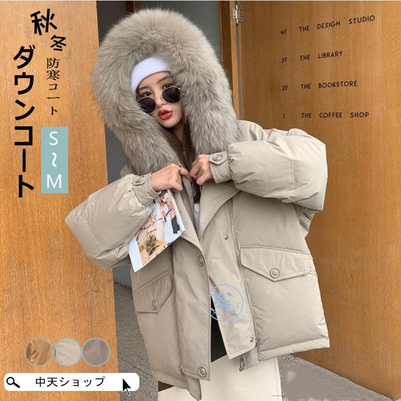 卸売価格の販売 ダウンコート レディース ショートダウンジャケット ファー付きダウンコート フード付き ゆったり カジュアル アウター 冬物 防寒服 ダウンコートレディース21 純正クリアランス Www Pesticon Sg