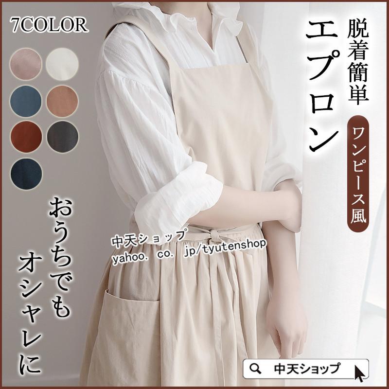 エプロン ワンピース風 おしゃれ 着やすい シンプル カフェ キッチン