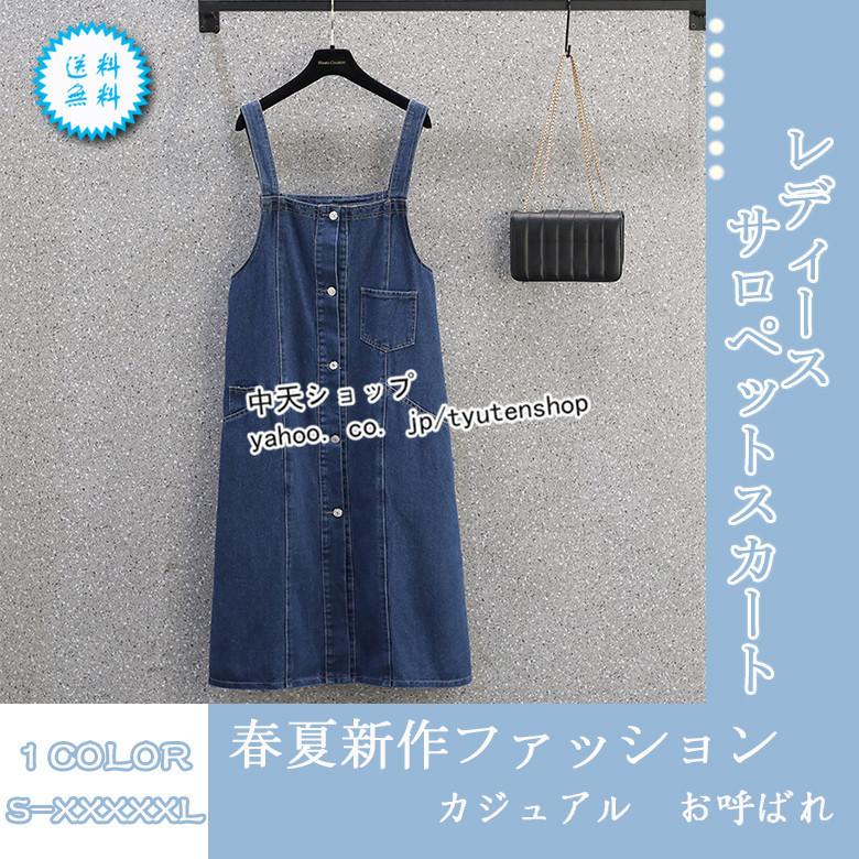デニムサロペットスカート レディース ノースリーブ デニムワンピース カジュアル キレイめ ロング丈 お呼ばれ 通勤30代40代 春夏大きいサイズ 体型カバー 売れ筋介護用品も