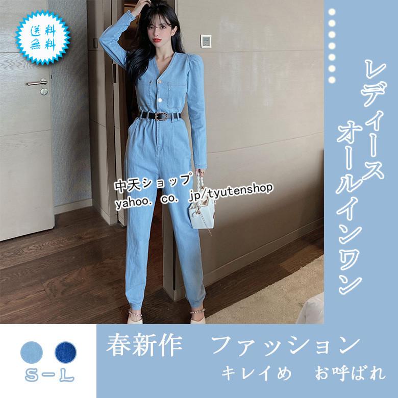 デニムオールインワンレディース オーバーオール 春新作長袖オールインワン ロングパンツ キレイめ オシャレ 着痩せ 通勤ol レトロ オシャレ 全2色 二次会 気質 Hwxq 中天ショップ 通販 Yahoo ショッピング