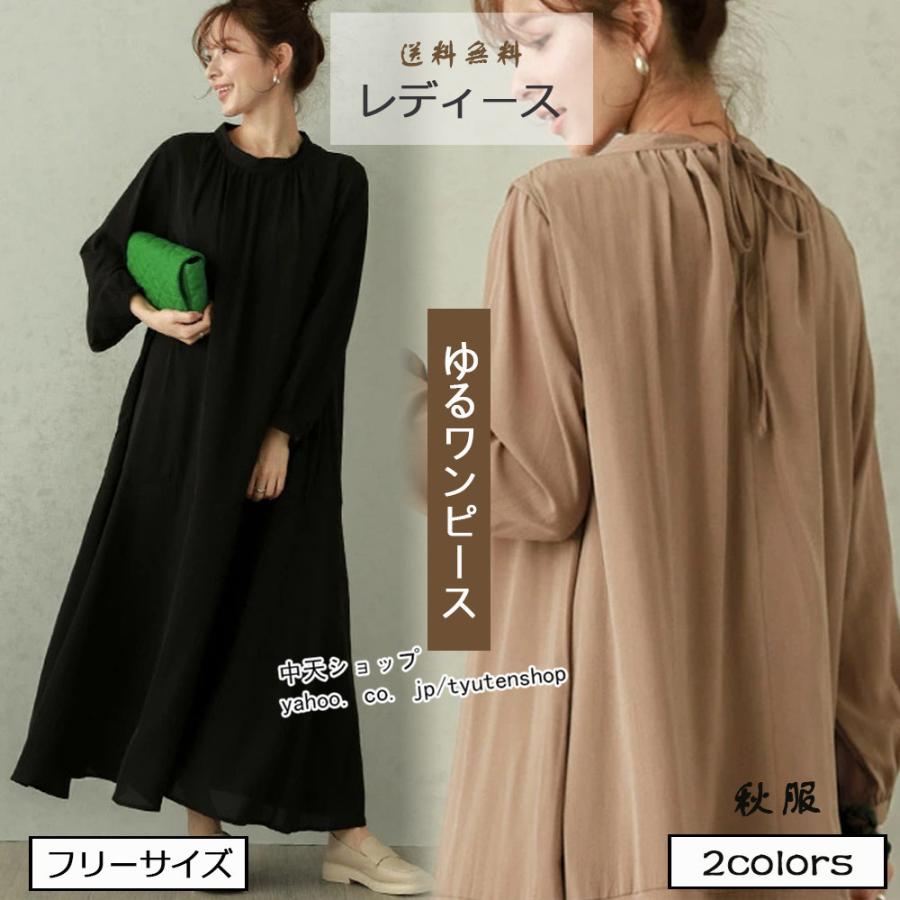 秋冬ロングワンピース ゆるワンピース Tシャツワンピース長袖 無地 ゆったり カジュアル ワンピースマキシ丈 全2色 丸首 デーリー 妊娠服 シンプル 通勤 大人 Hxqhy081 中天ショップ 通販 Yahoo ショッピング