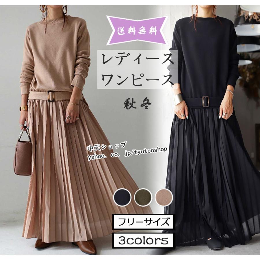 値引き 即納春ロングワンピース マキシ丈 レディース 40代50代 丸首 長袖ワンピース カジュアル 切り替え ニット シフォン プリーツ 通勤 二次会 秋冬新作