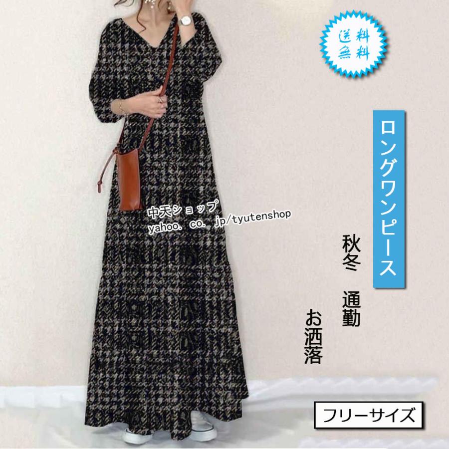 秋ロングワンピース レディース 40代50代 Vネック 長袖ワンピース ゆったり カジュアル マキシ丈 チェック柄 通勤 二次会 大人 お呼ばれワンピース 秋冬 大人 Hxqhy 中天ショップ 通販 Yahoo ショッピング