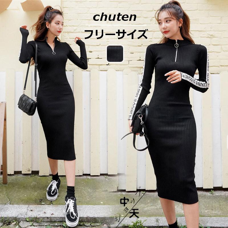タイトワンピース ニットワンピース ミモレワンピース 長袖ワンピース ワンピースレディース 秋 文字 ファスナー デーリーゴート 代30代 お出かけ 通勤 Hxyfs 中天ショップ 通販 Yahoo ショッピング