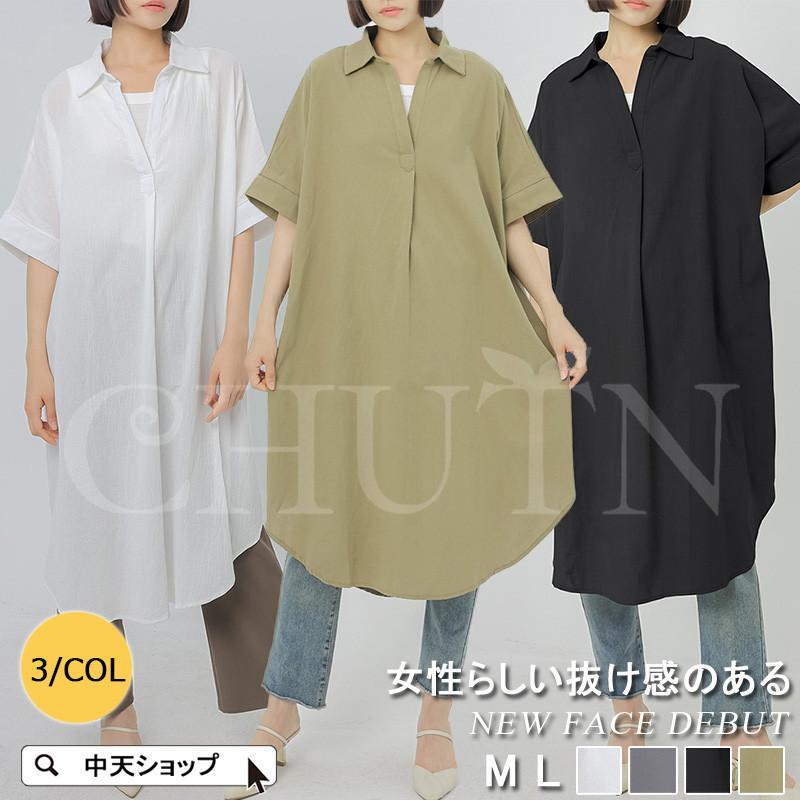 シャツワンピース レディース チュニック ロングシャツ 五分袖 折り襟