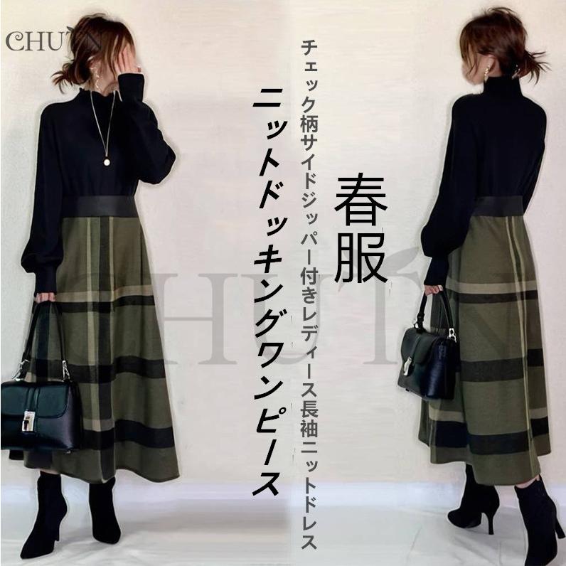 春ニットドッキングワンピース レディース秋ワンピース 成人式ニット 