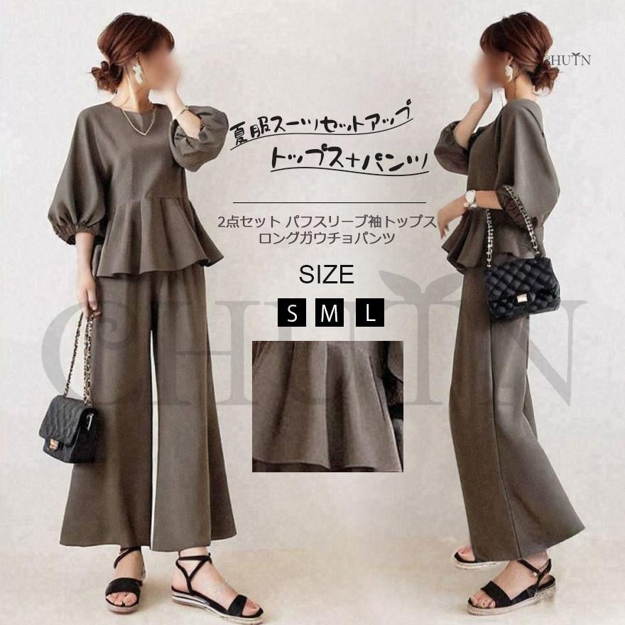 夏服スーツセットアップ トップス+パンツ 2点セット パフスリーブ袖
