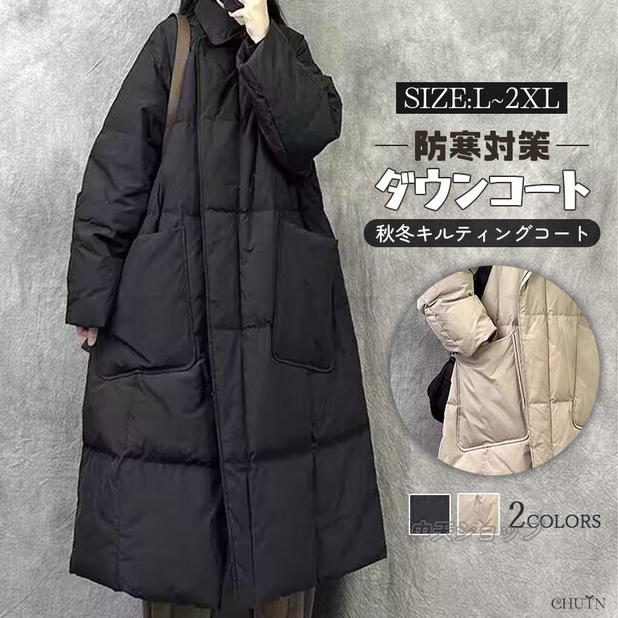 【新品】人気！キルティング ダウン ロング 軽い暖かい レディースダウン 着痩せ 秋冬黒キルティングコートレディースロングダウンコートダウンコート