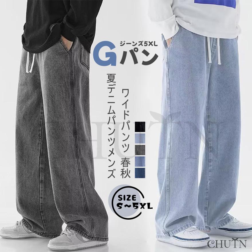 デニムパンツメンズ ジーパン Gパン ジーンズ ワイドパンツ 春夏秋