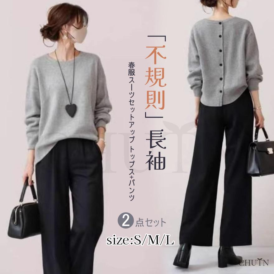 春服スーツセットアップ トップス+パンツ 2点セット 長袖不規則な秋