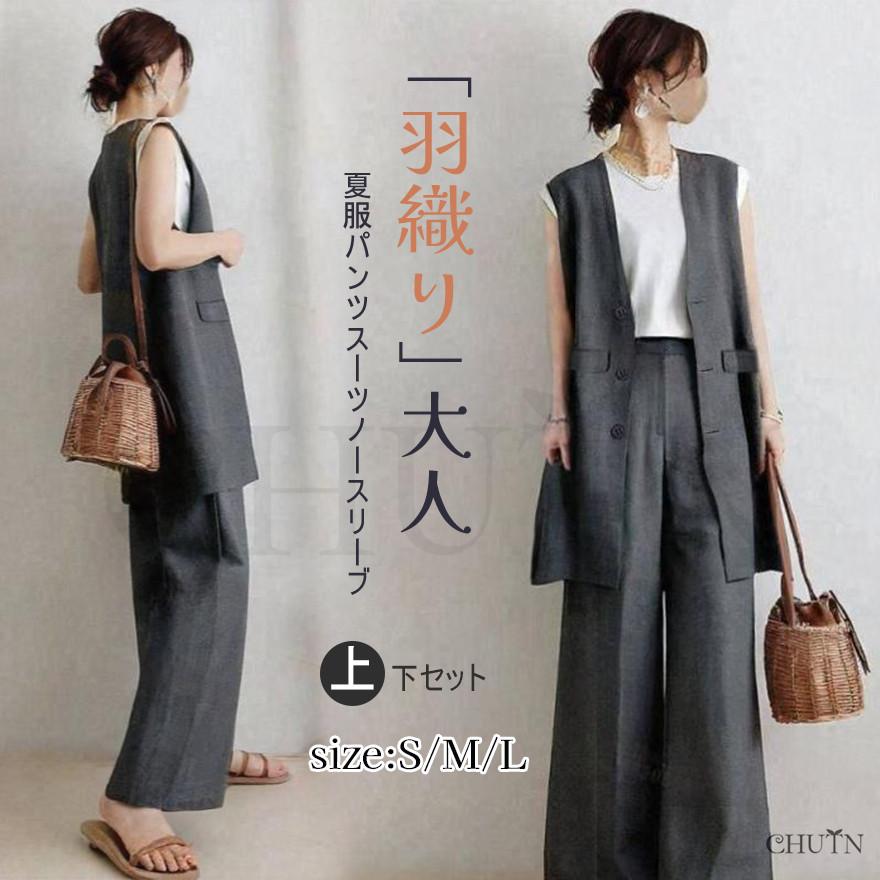 夏服パンツスーツノースリーブ ベスト パンツ スーツ テーラードベスト