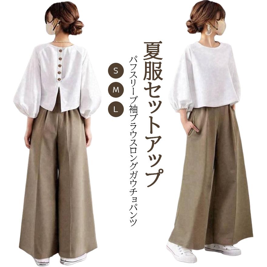 夏服セットアップ 白ブラウス+パンツ 2点セットパフスリーブ袖ブラウス 