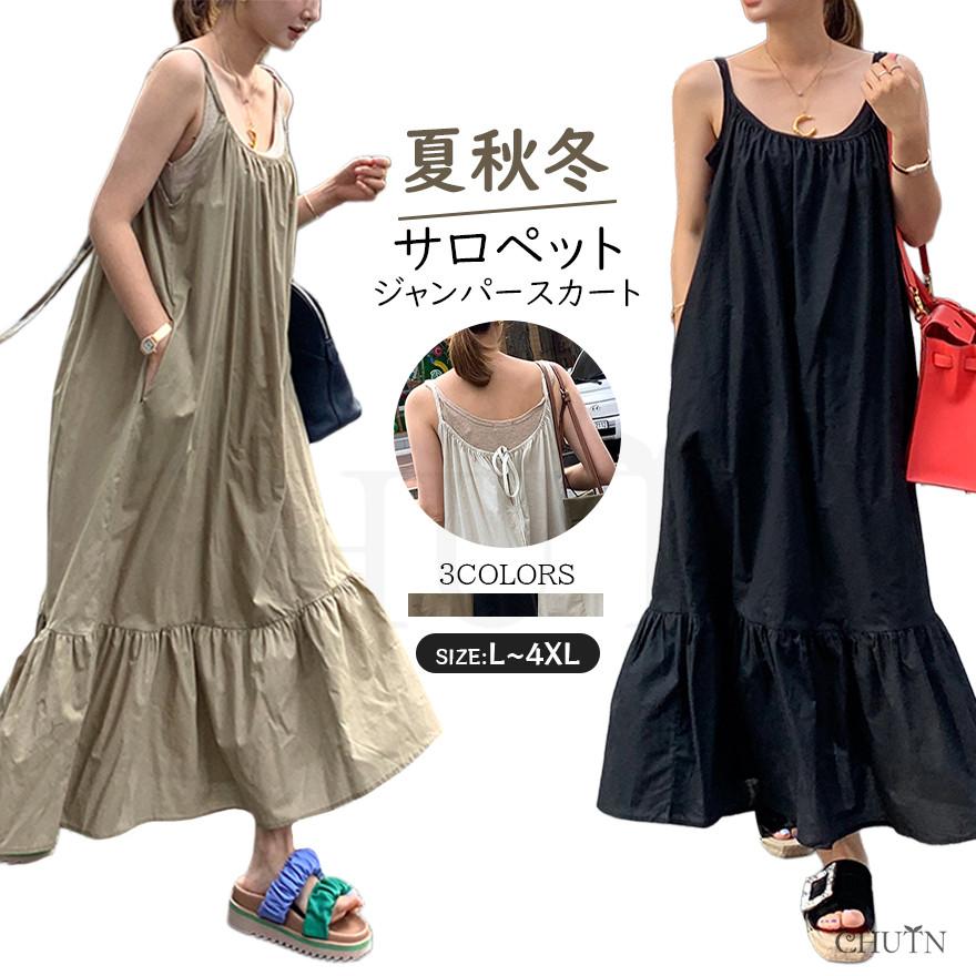 美品　リムアーク　ストラップスカート　サロペットスカート　ワンピース サロペットスカート40代黒ワンピース涼しいセクシージャンパー