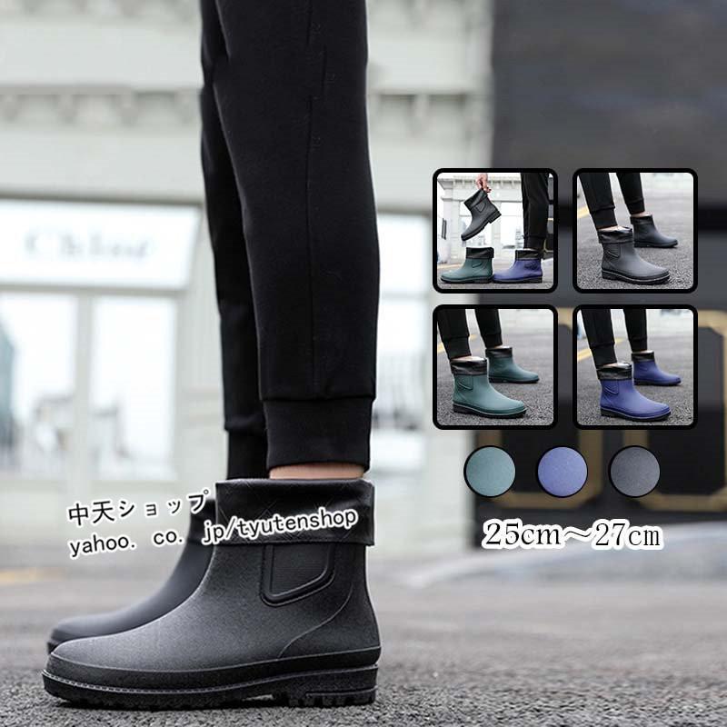 レインシューズ レインウエア メンズ レインブーツ ショートレインブーツ 水雨靴 梅雨 雨具 防汚 防滑 完全防おしゃれ 台風 アウトドア 泥避け 歩きやすい Hyxx 中天ショップ 通販 Yahoo ショッピング