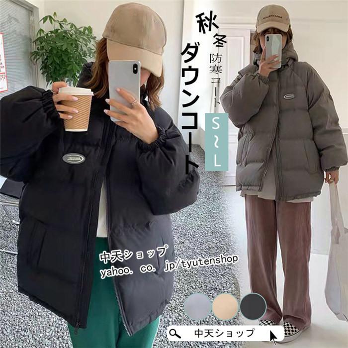 ダウンジャケット レディース 秋冬 中綿コート 防寒コート フード アウター ダウンコート ショート コート おしゃれ ゆったり 着痩せ 暖かい 韓国風 おしゃれ Jbl 中天ショップ 通販 Yahoo ショッピング