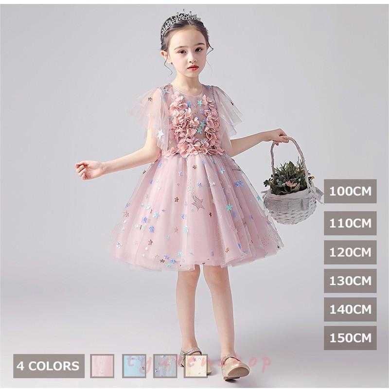 子供ドレス 星柄チュールドレス ピアノ演奏会 ダンス演出 100 150cm キッズフォーマルドレス ガールズお嬢様風 フォーマルワンピース子供用ドレス 全4色 Ktp 中天ショップ 通販 Yahoo ショッピング
