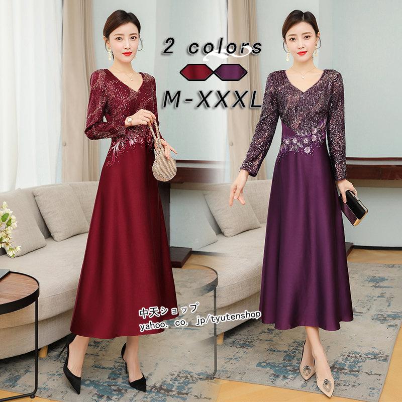 パーティードレス結婚式 ドレスロング パーティードレス 長袖 Vネック 着やせ ワンピースレディース代30代40代 気質 キラキラ きれいめ 春夏 大きいサイズ Lfqp 中天ショップ 通販 Yahoo ショッピング
