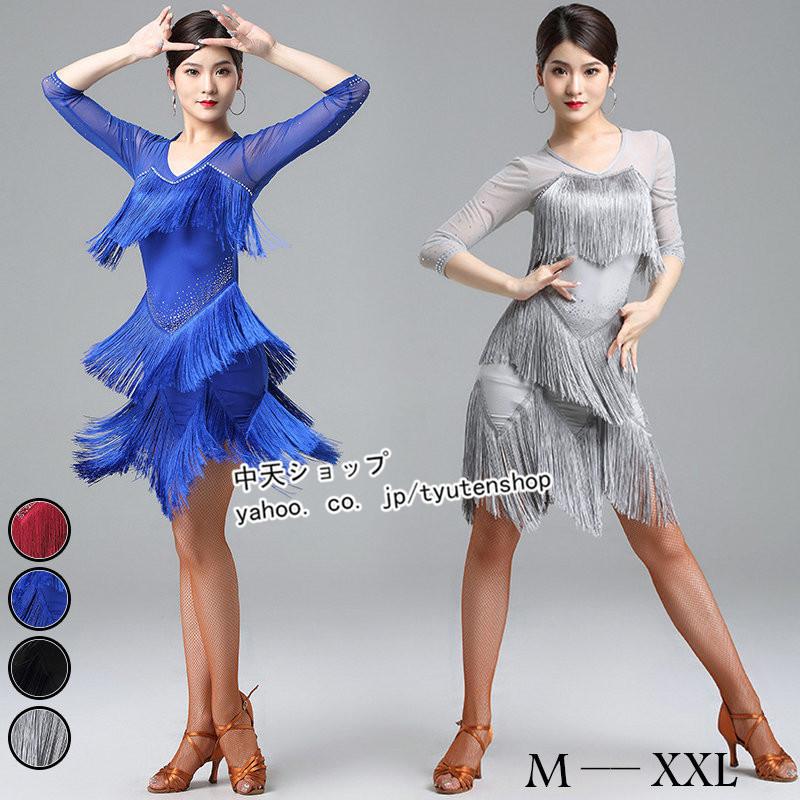 ダンス服 ラテンダンス衣装 ダンスウエア ベリーダンス ワンピース フリンジ 舞踏会 演出服 ステージ用 ダンサー きれいめ 代 40代 大きいサイズ 七分袖