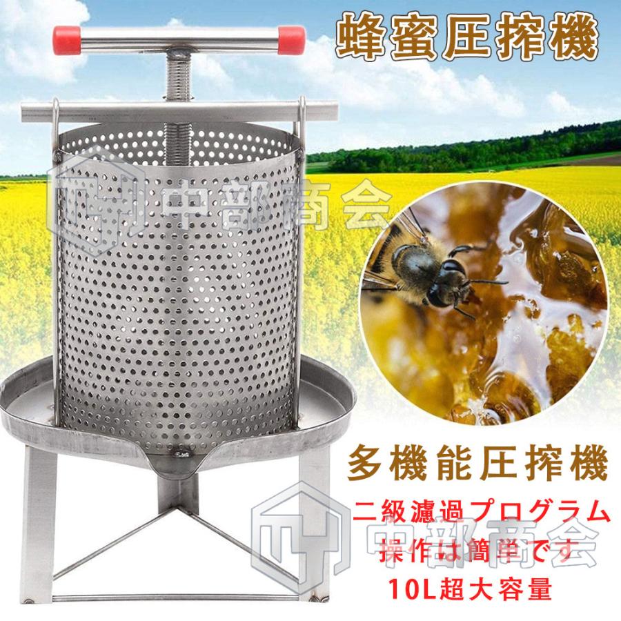 人気新品新作 蜜を絞り器 蜂蜜分離器 蜂蜜圧搾機 手動 ステンレス 圧縮製蝋器 絞り器 圧搾機 蜜絞り機 野菜脱水機 ワックス押え ミツバチ 蜂蜜押さえ ドラム養蜂器具 養蜂農場 直販最安価格 Ssl Daikyogo Or Jp